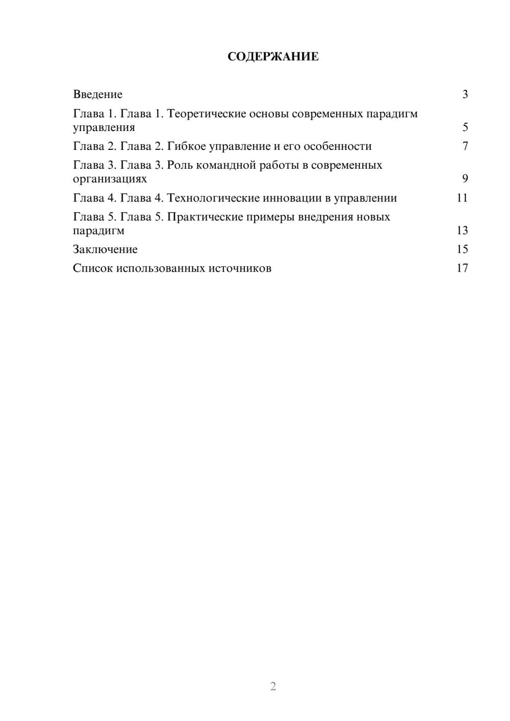 Предпросмотр реферата 2