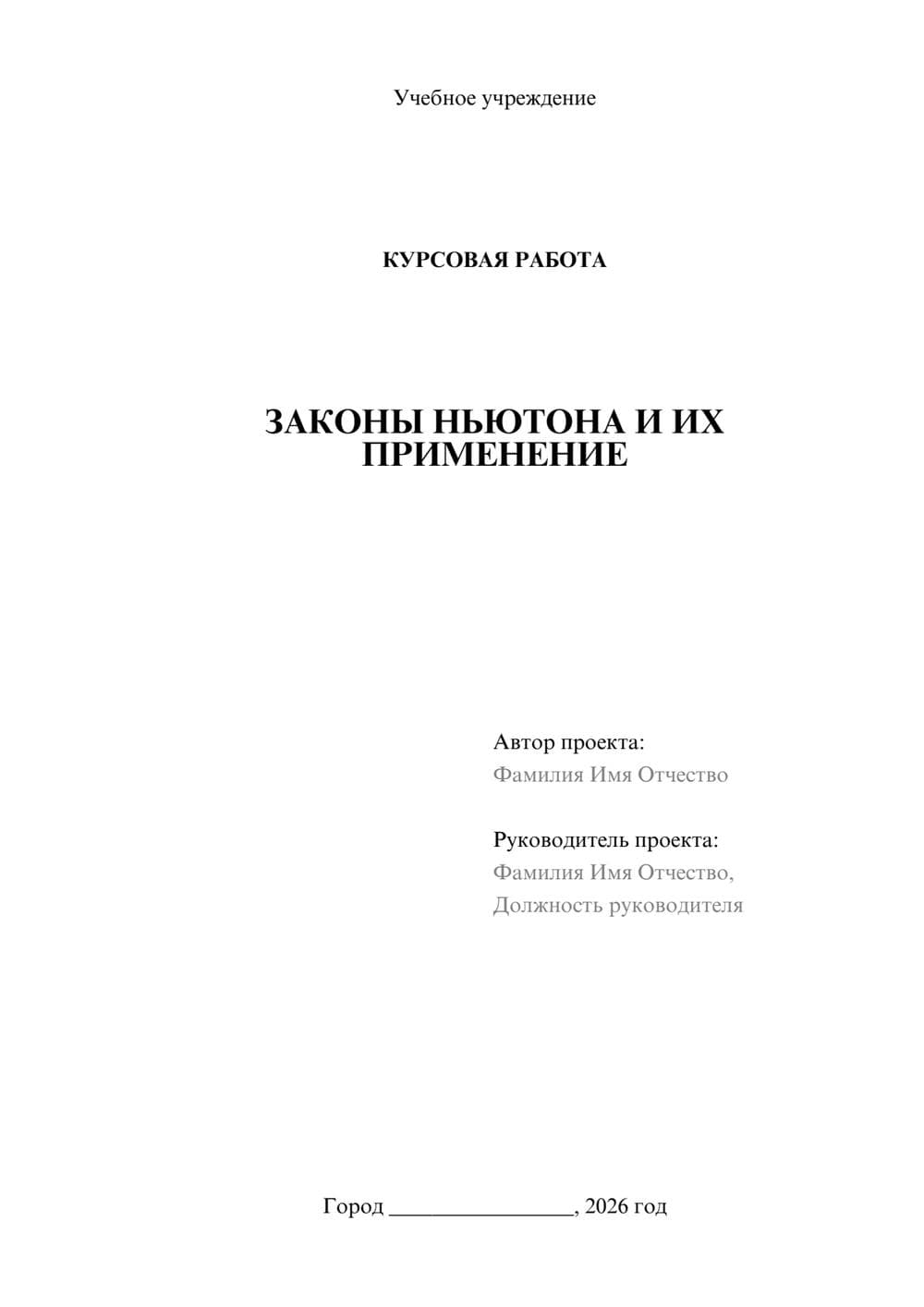 Предпросмотр курсовой работы 1