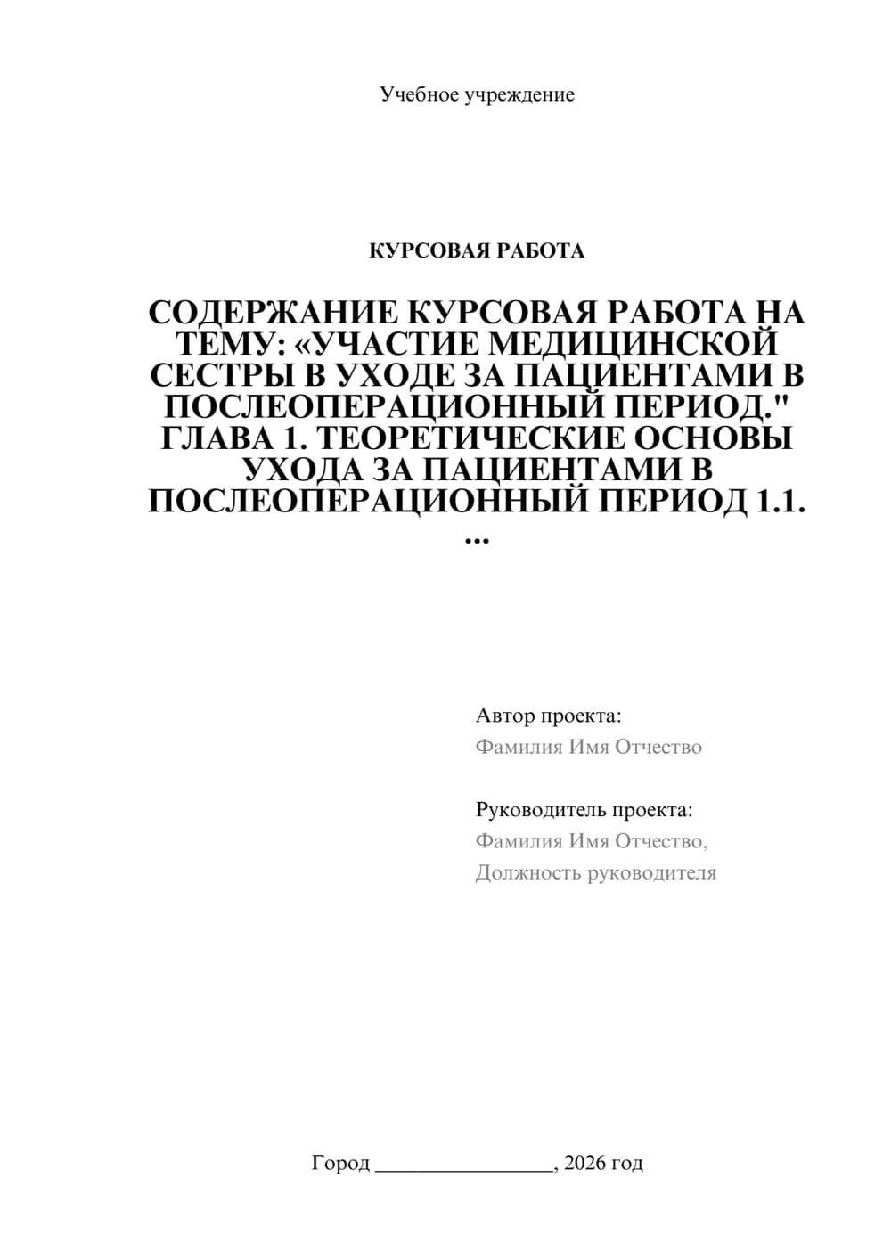 Предпросмотр курсовой работы 1
