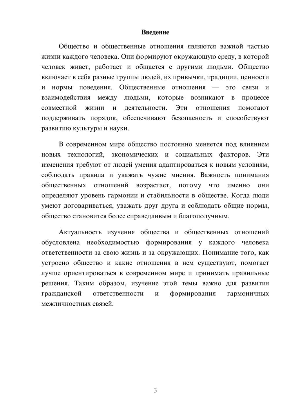 Предпросмотр доклада 3