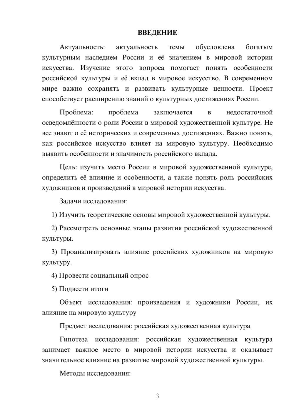 Предпросмотр проекта 3