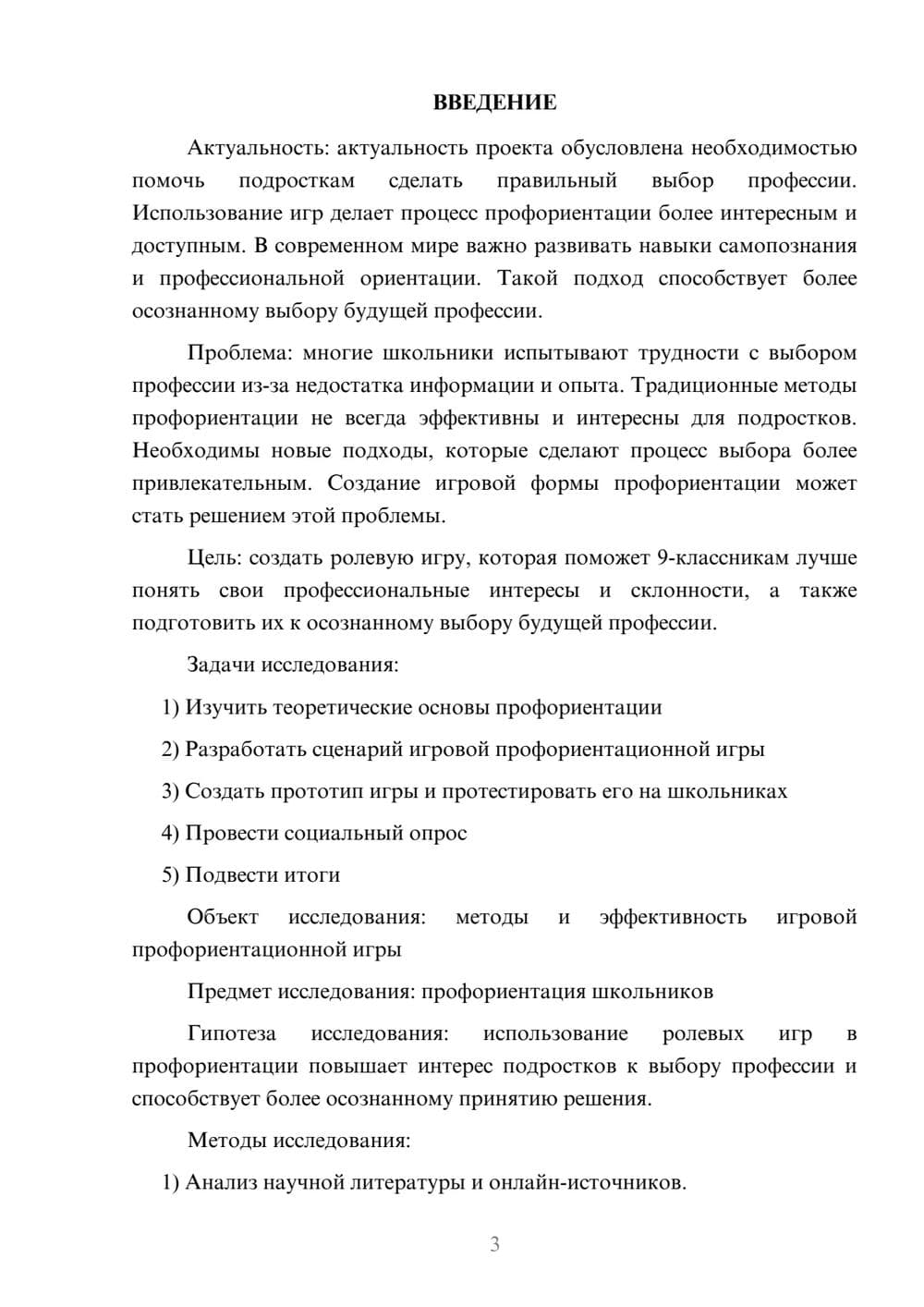 Предпросмотр проекта 3