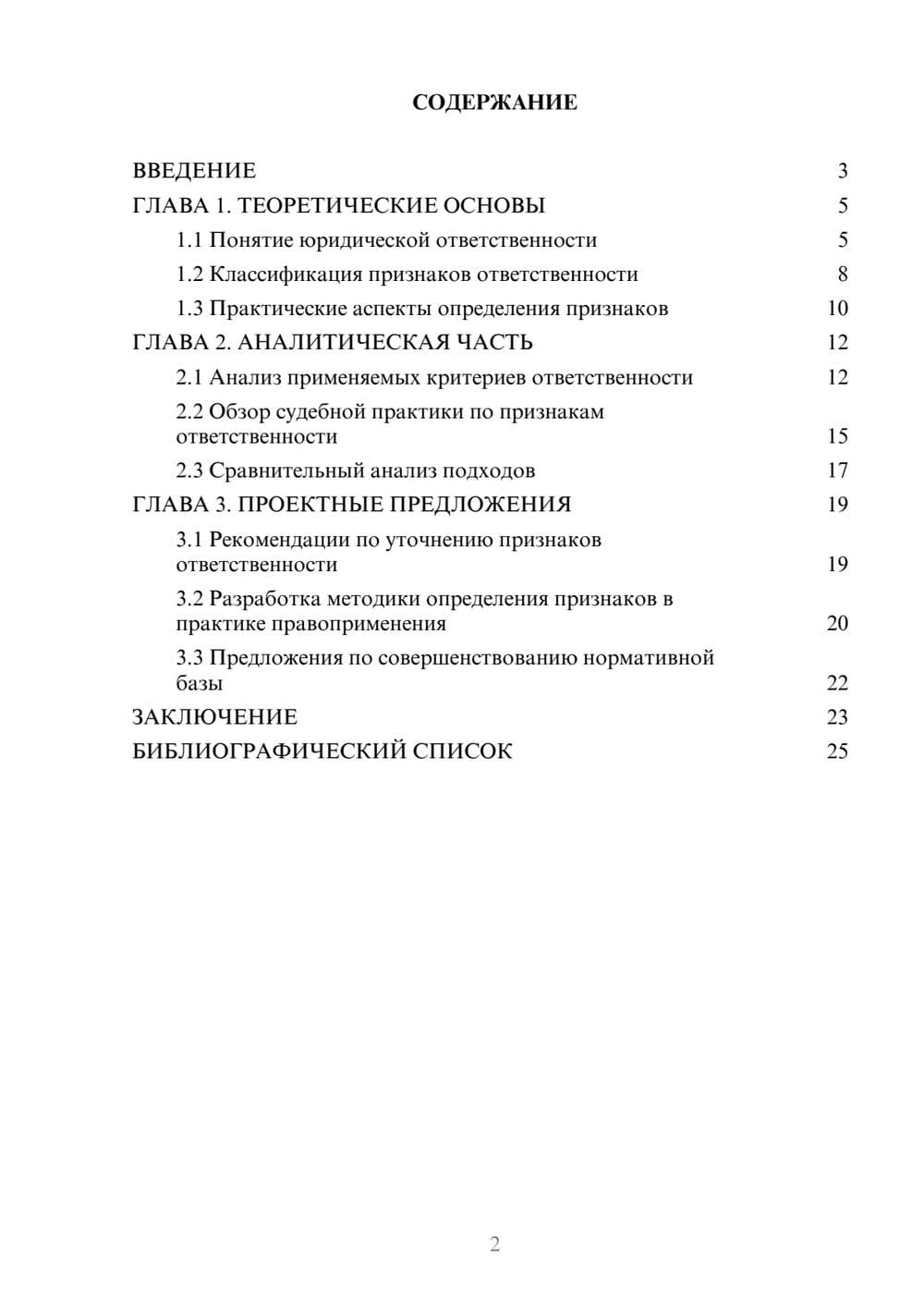 Предпросмотр курсовой работы 2