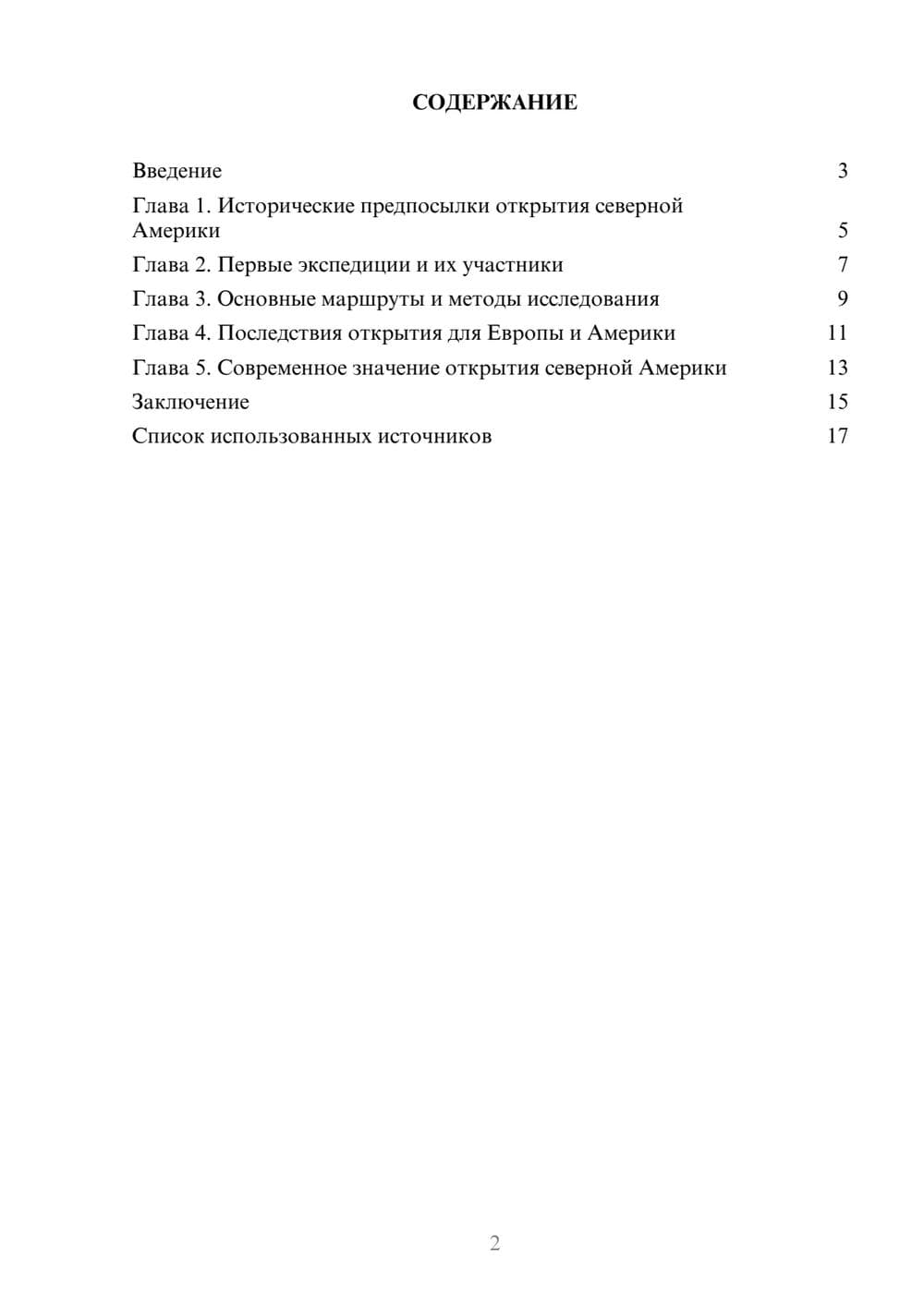 Предпросмотр реферата 2