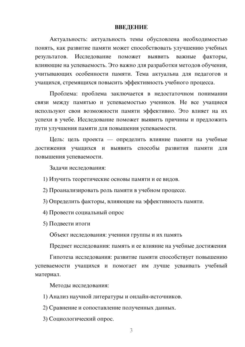 Предпросмотр проекта 3