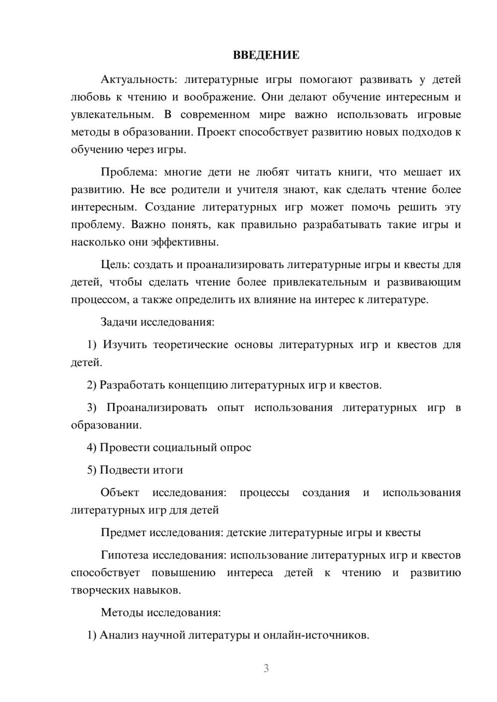 Предпросмотр проекта 3