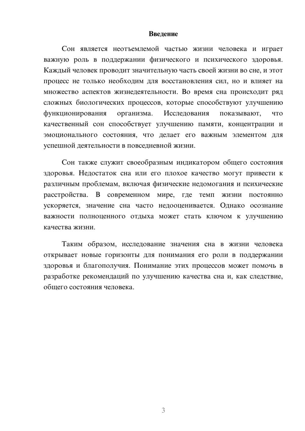 Предпросмотр реферата 3