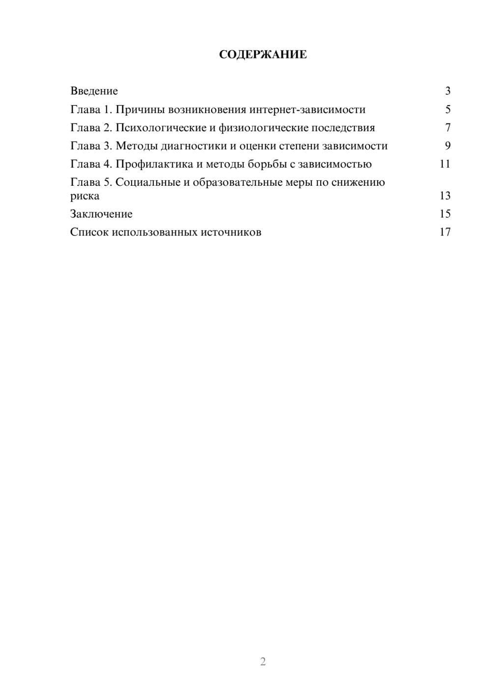 Предпросмотр реферата 2