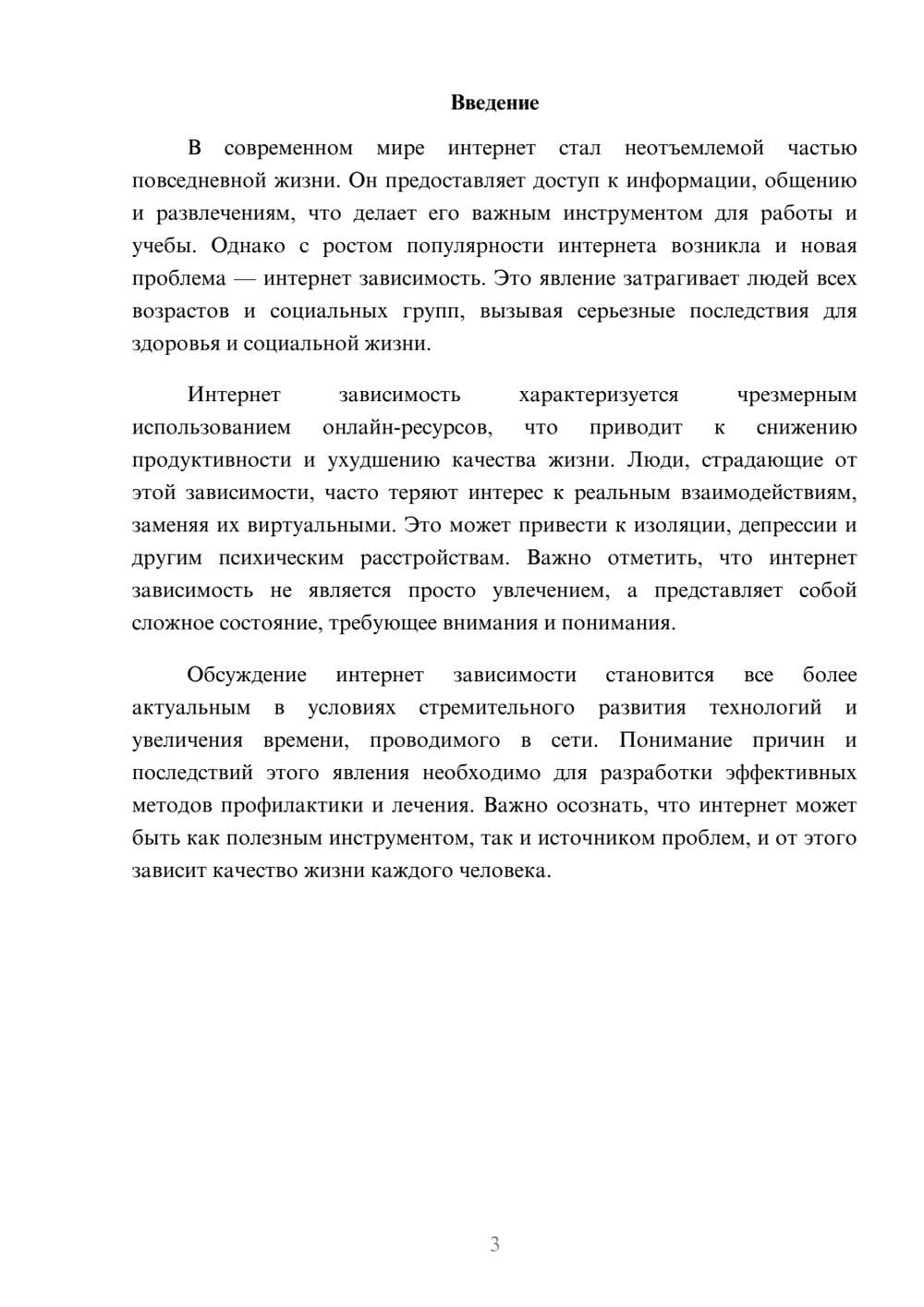 Предпросмотр реферата 3