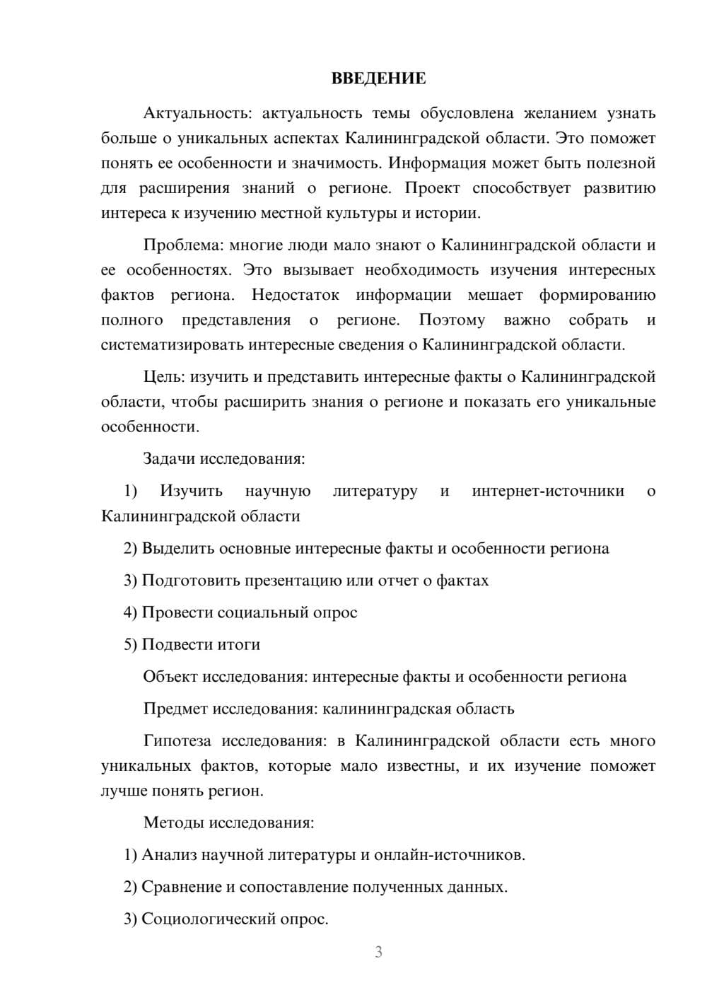 Предпросмотр проекта 3