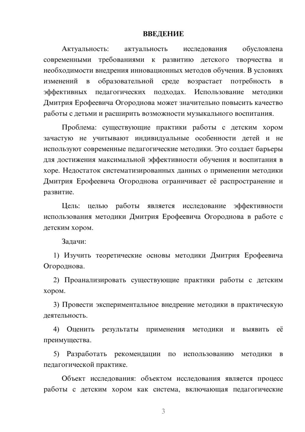 Предпросмотр курсовой работы 3