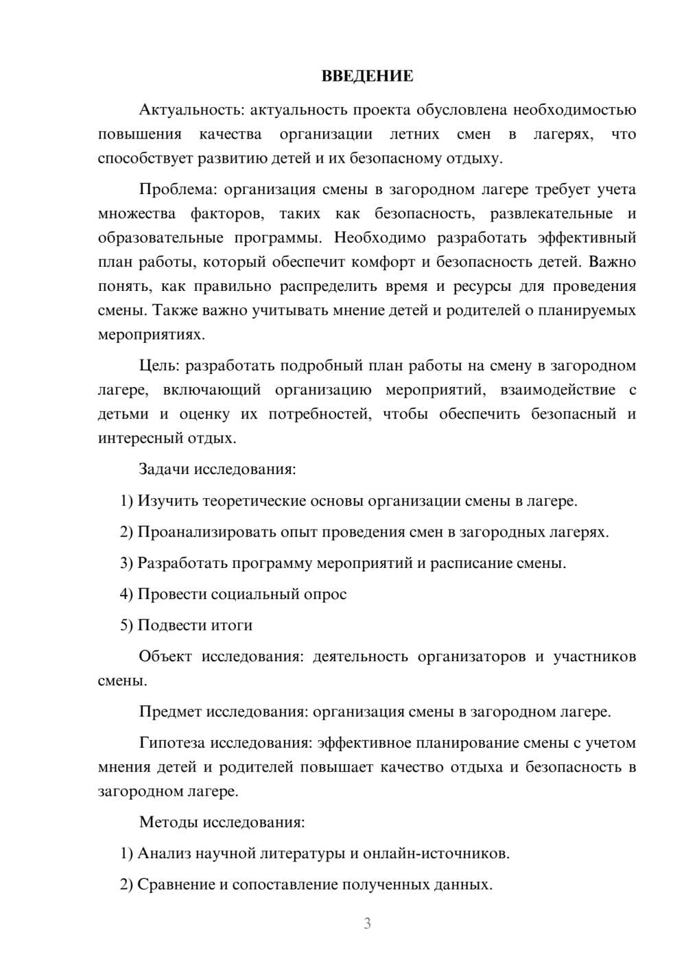 Предпросмотр проекта 3