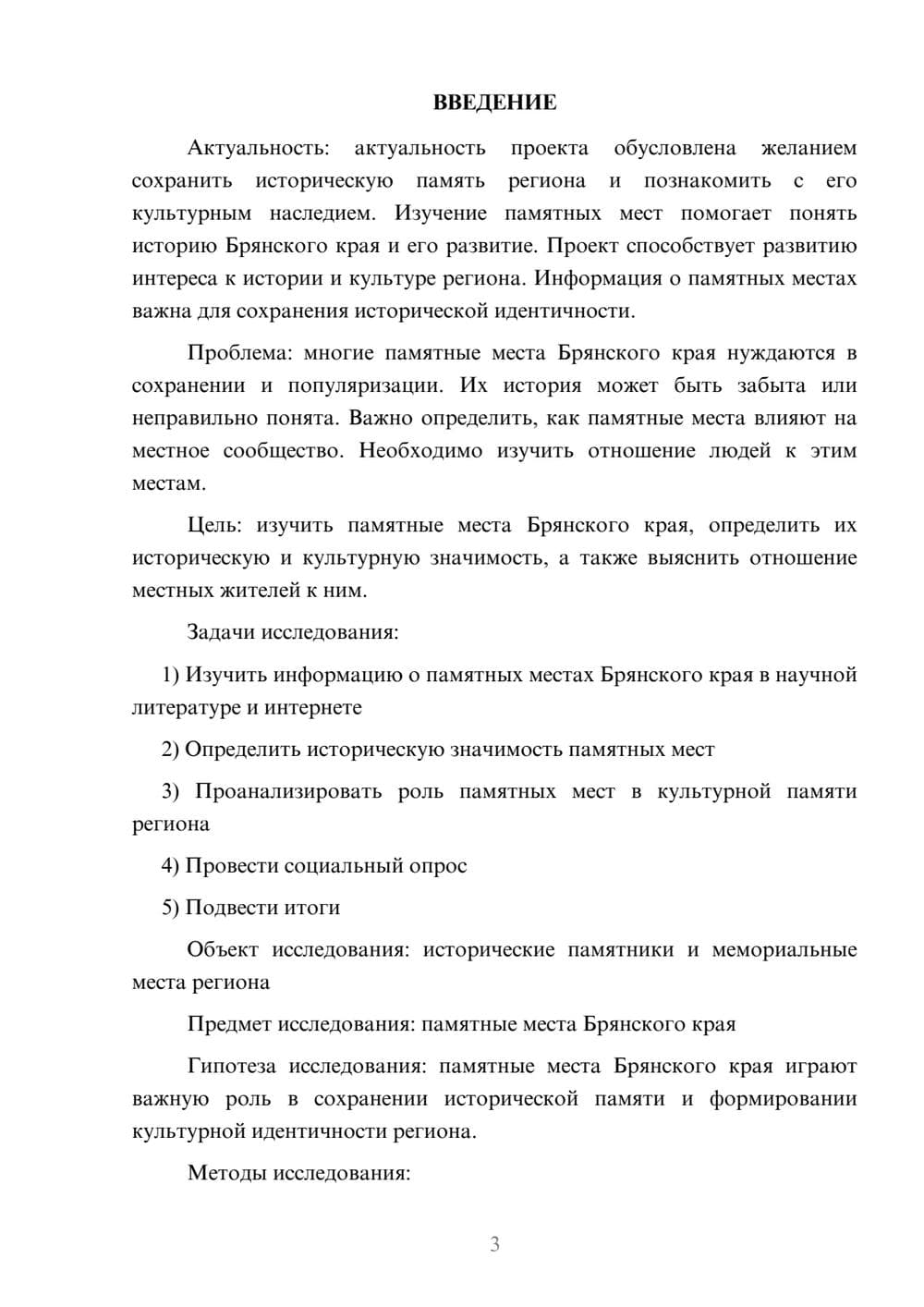Предпросмотр проекта 3