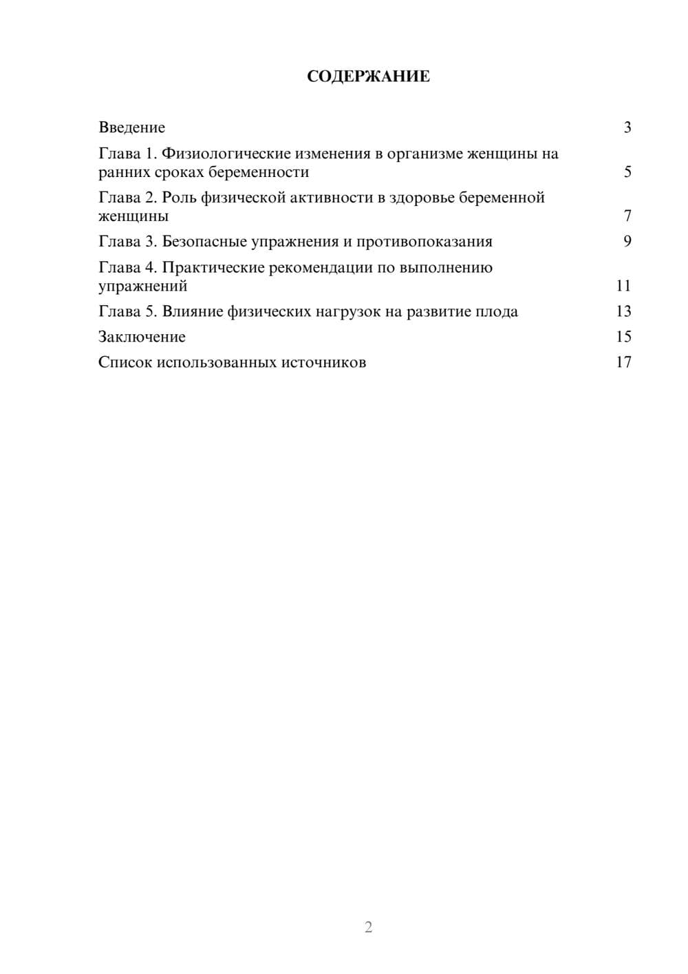 Предпросмотр реферата 2