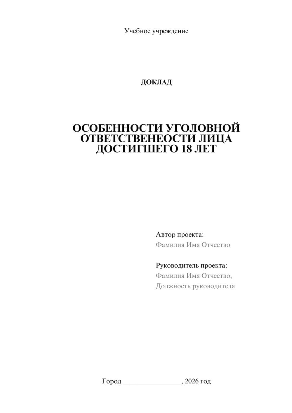 Предпросмотр доклада 1