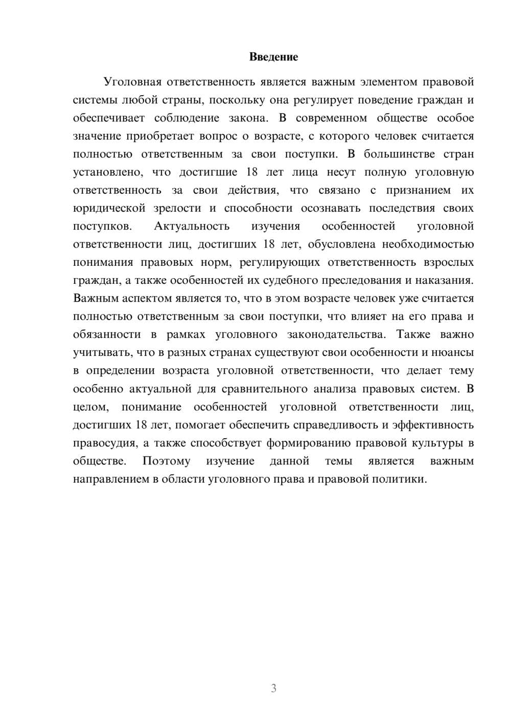 Предпросмотр доклада 3