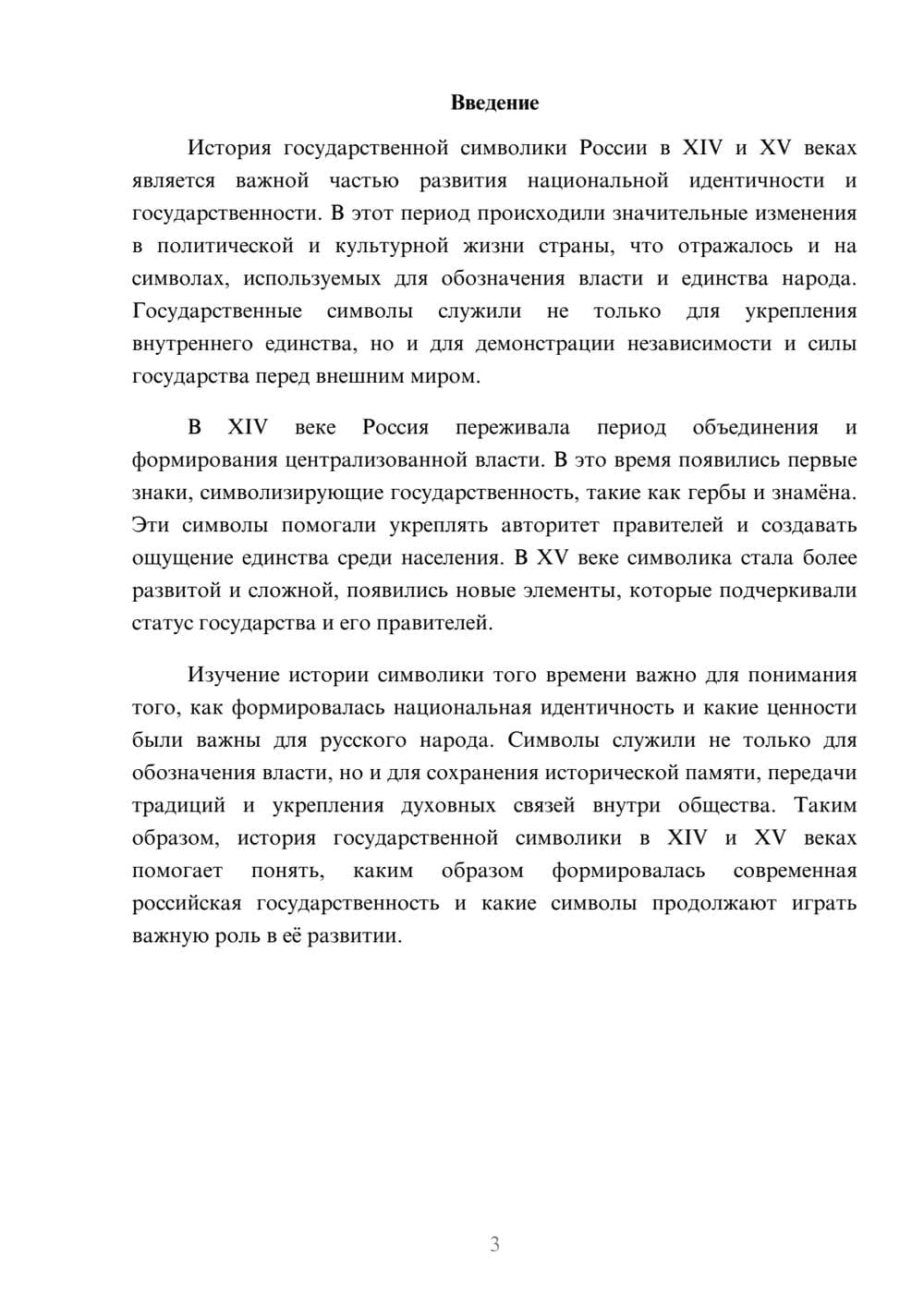 Предпросмотр доклада 3