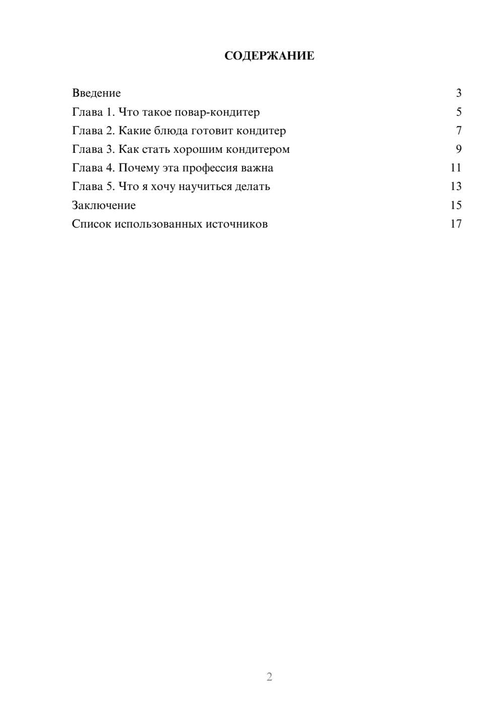 Предпросмотр реферата 2