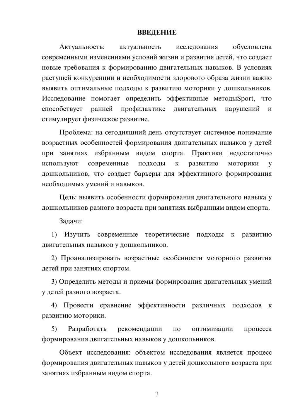 Предпросмотр курсовой работы 3