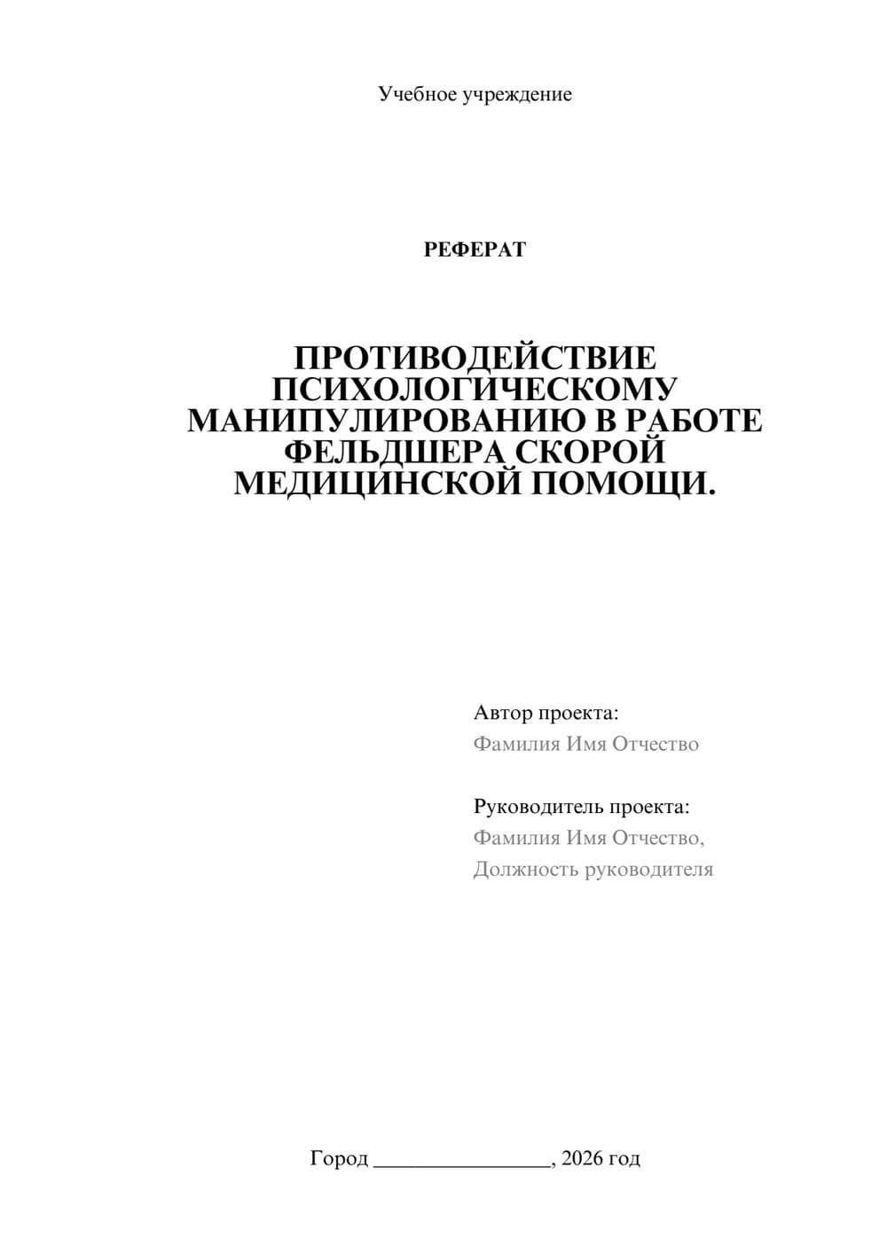 Предпросмотр реферата 1