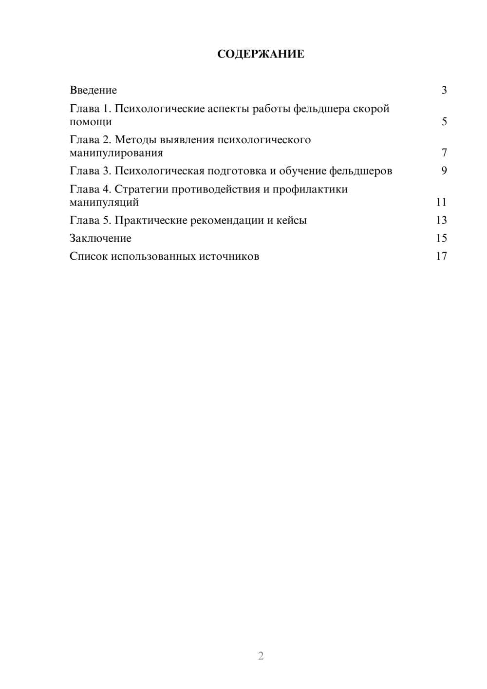 Предпросмотр реферата 2