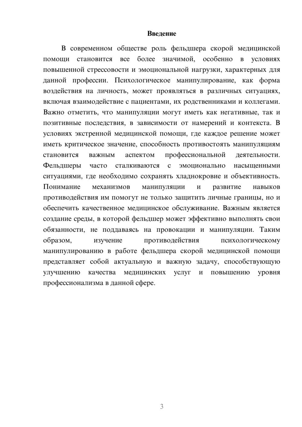 Предпросмотр реферата 3