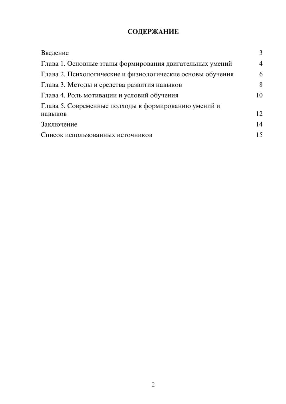 Предпросмотр реферата 2