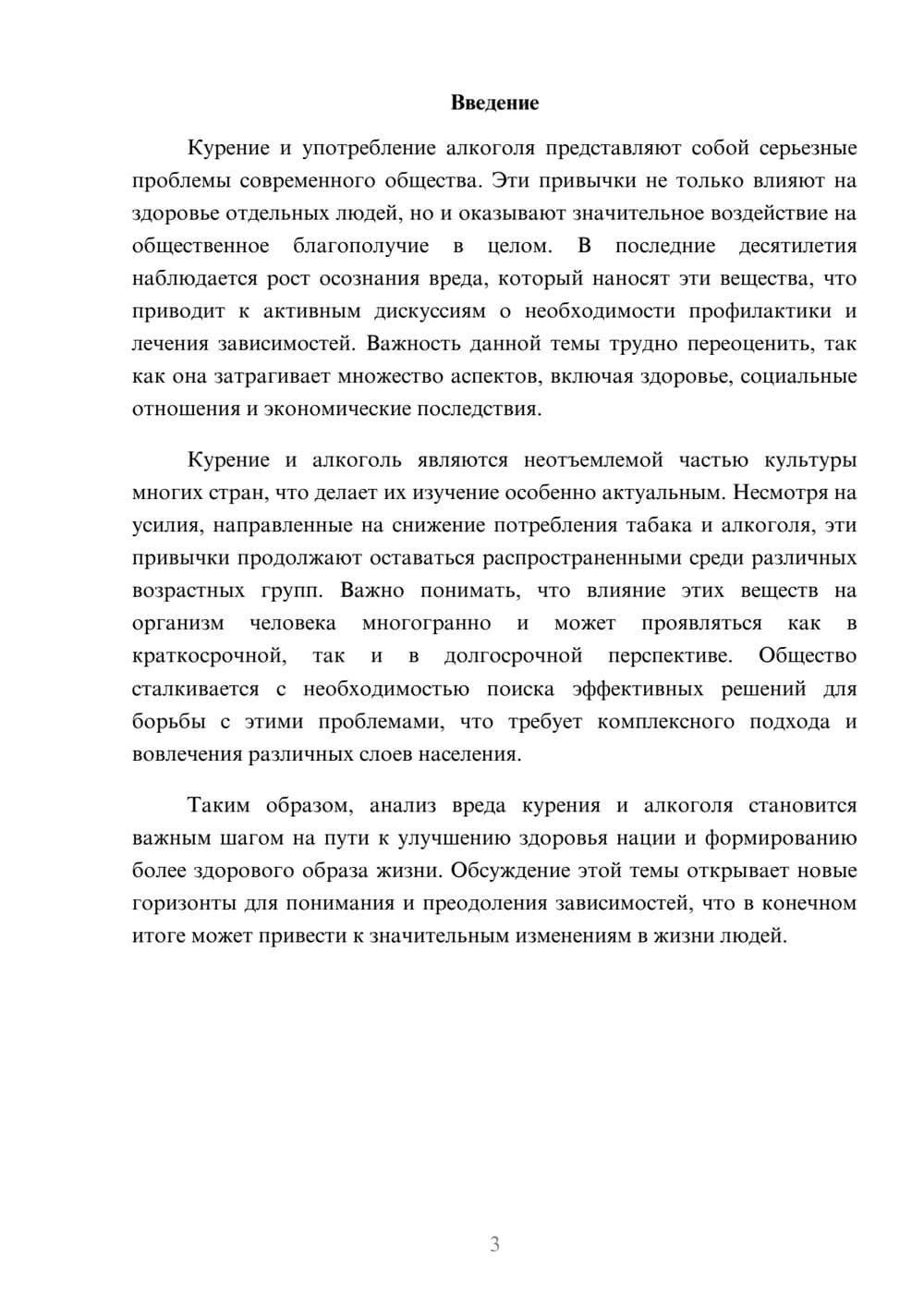 Предпросмотр реферата 3