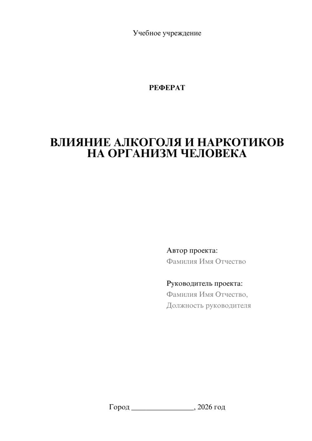 Предпросмотр реферата 1