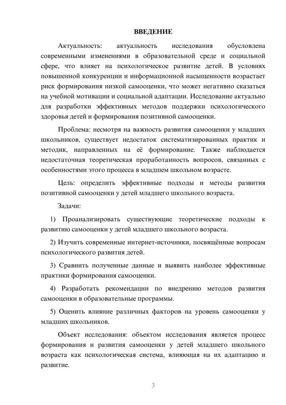 Предпросмотр курсовой работы 3