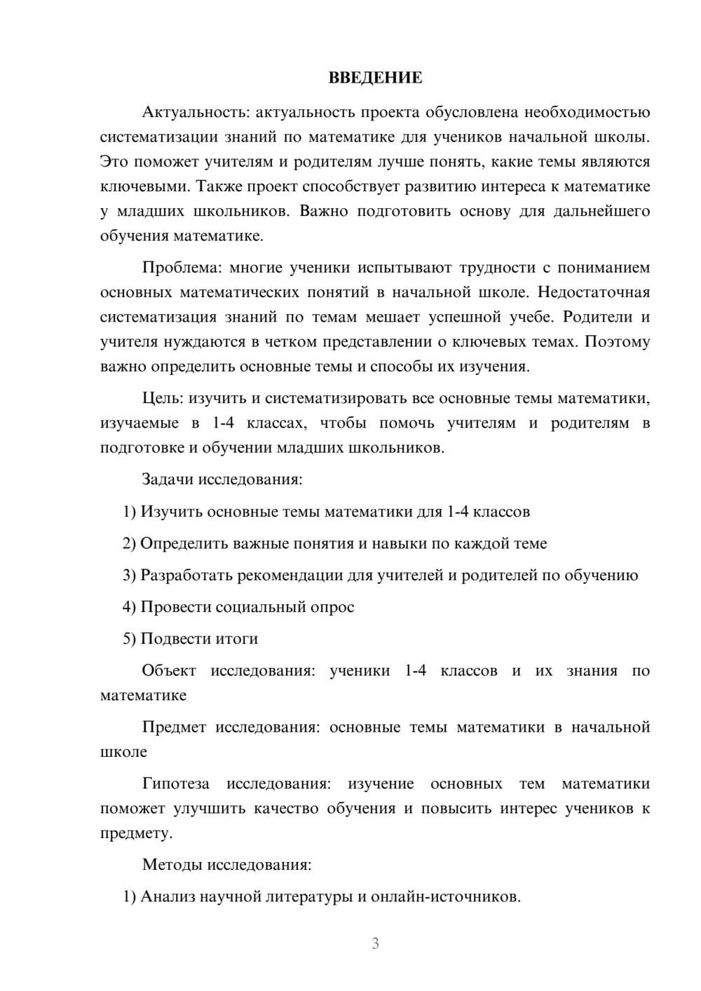 Предпросмотр проекта 3