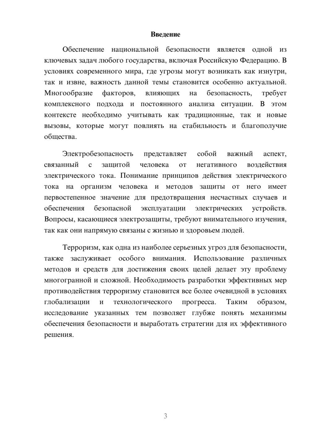 Предпросмотр реферата 3