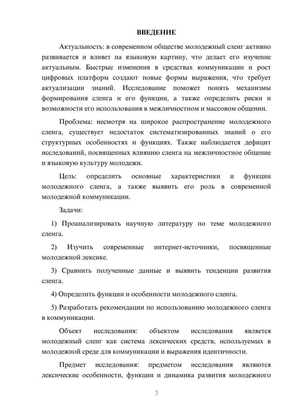 Предпросмотр курсовой работы 3