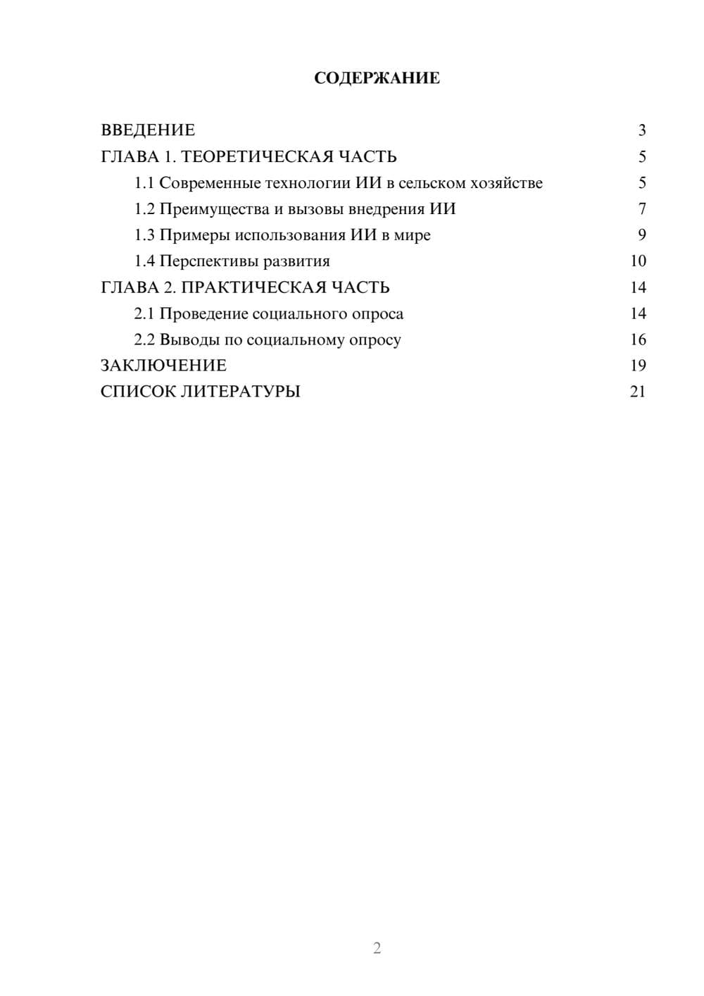 Предпросмотр проекта 2