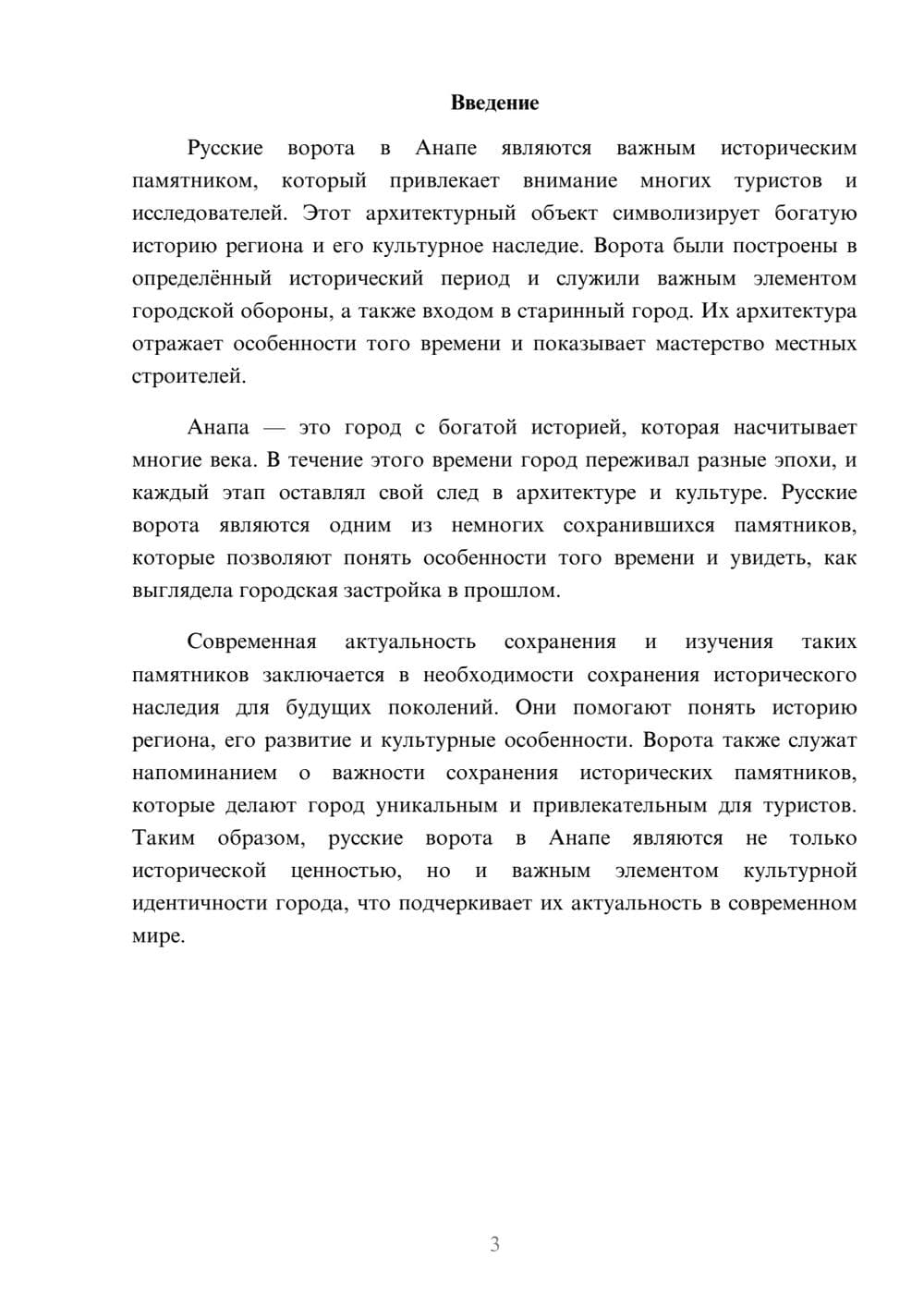 Предпросмотр доклада 3