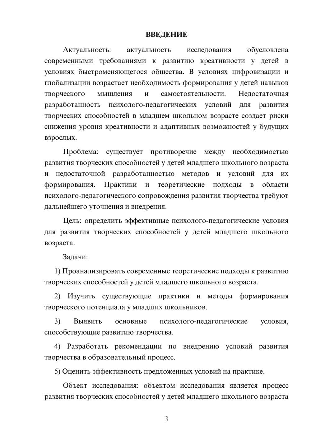 Предпросмотр курсовой работы 3