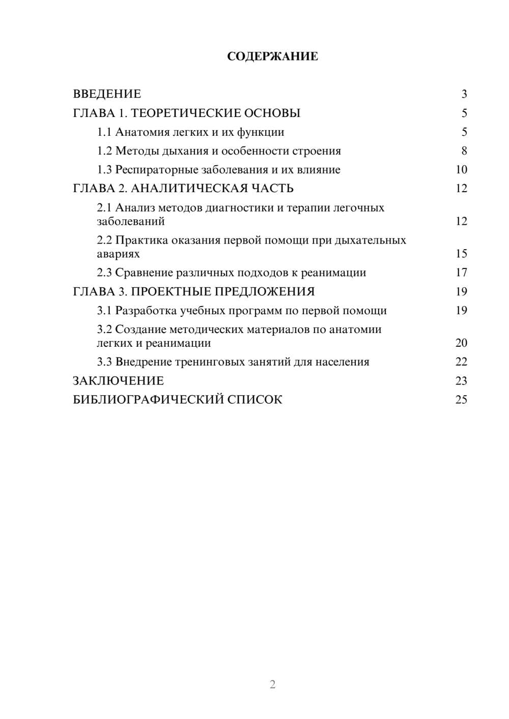 Предпросмотр курсовой работы 2