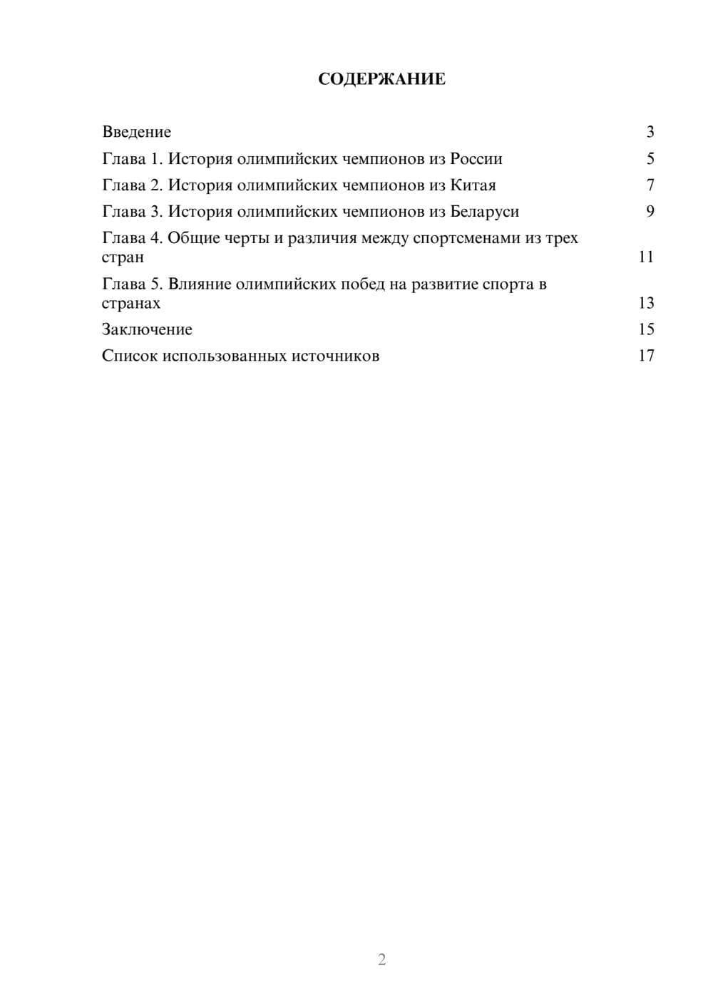 Предпросмотр реферата 2