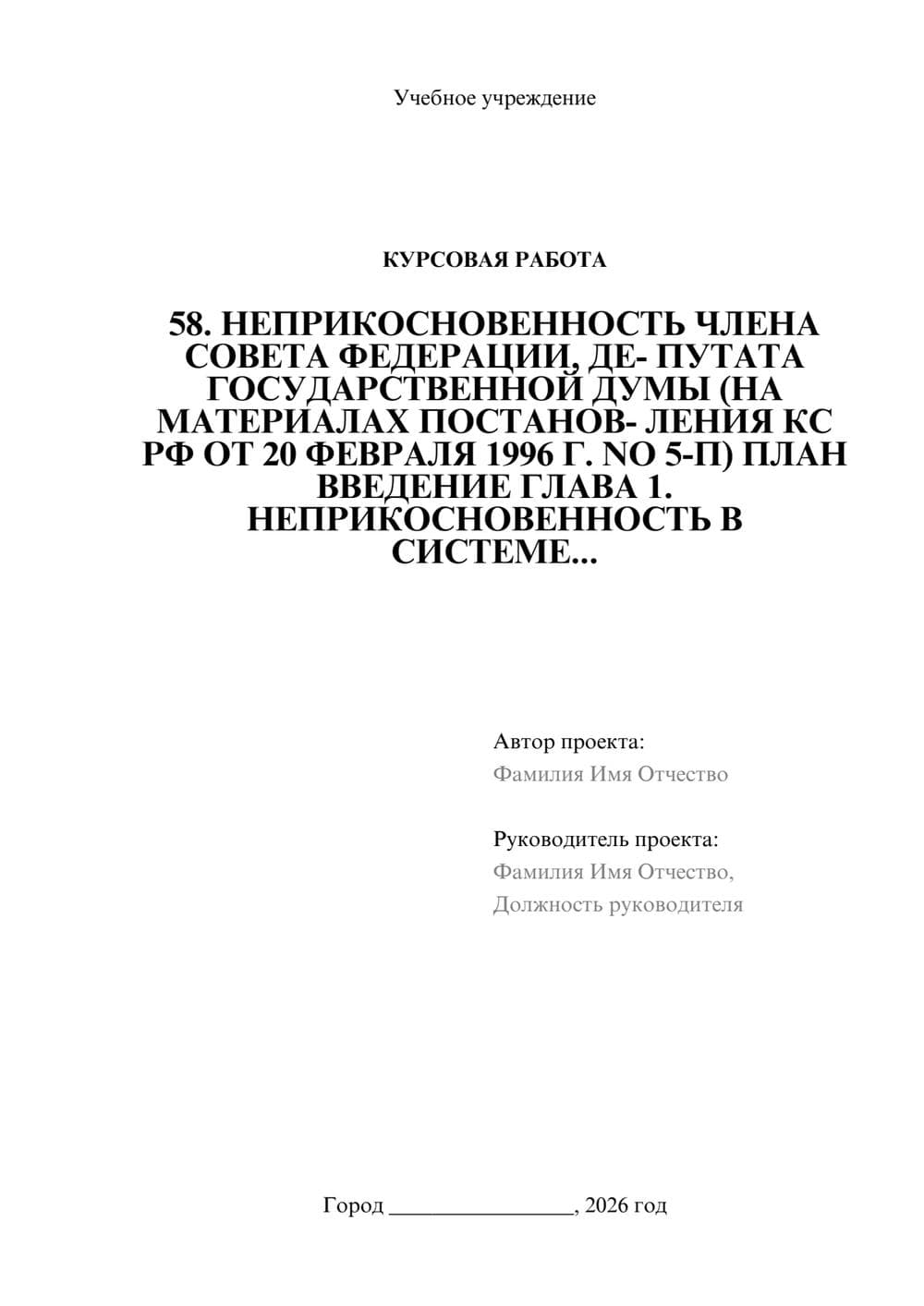 Предпросмотр курсовой работы 1
