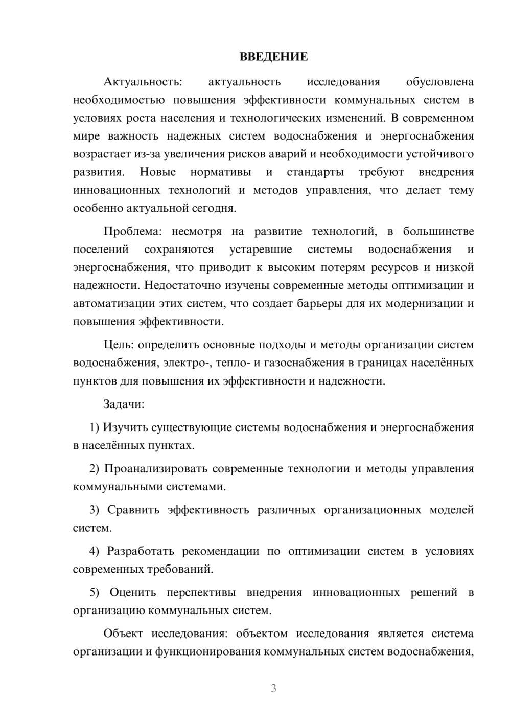 Предпросмотр курсовой работы 3