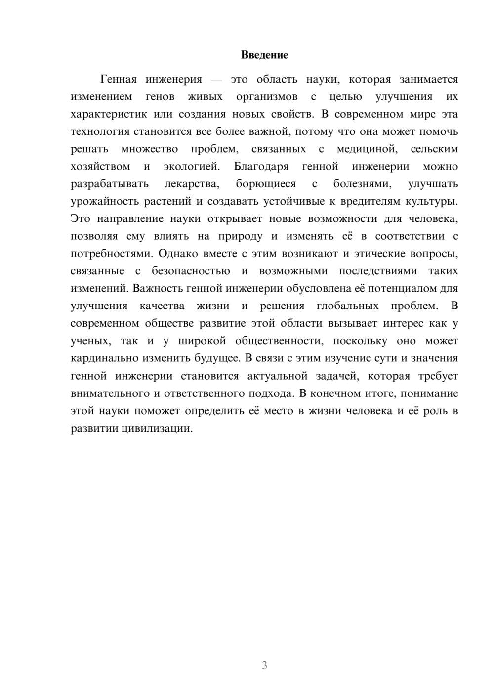 Предпросмотр доклада 3