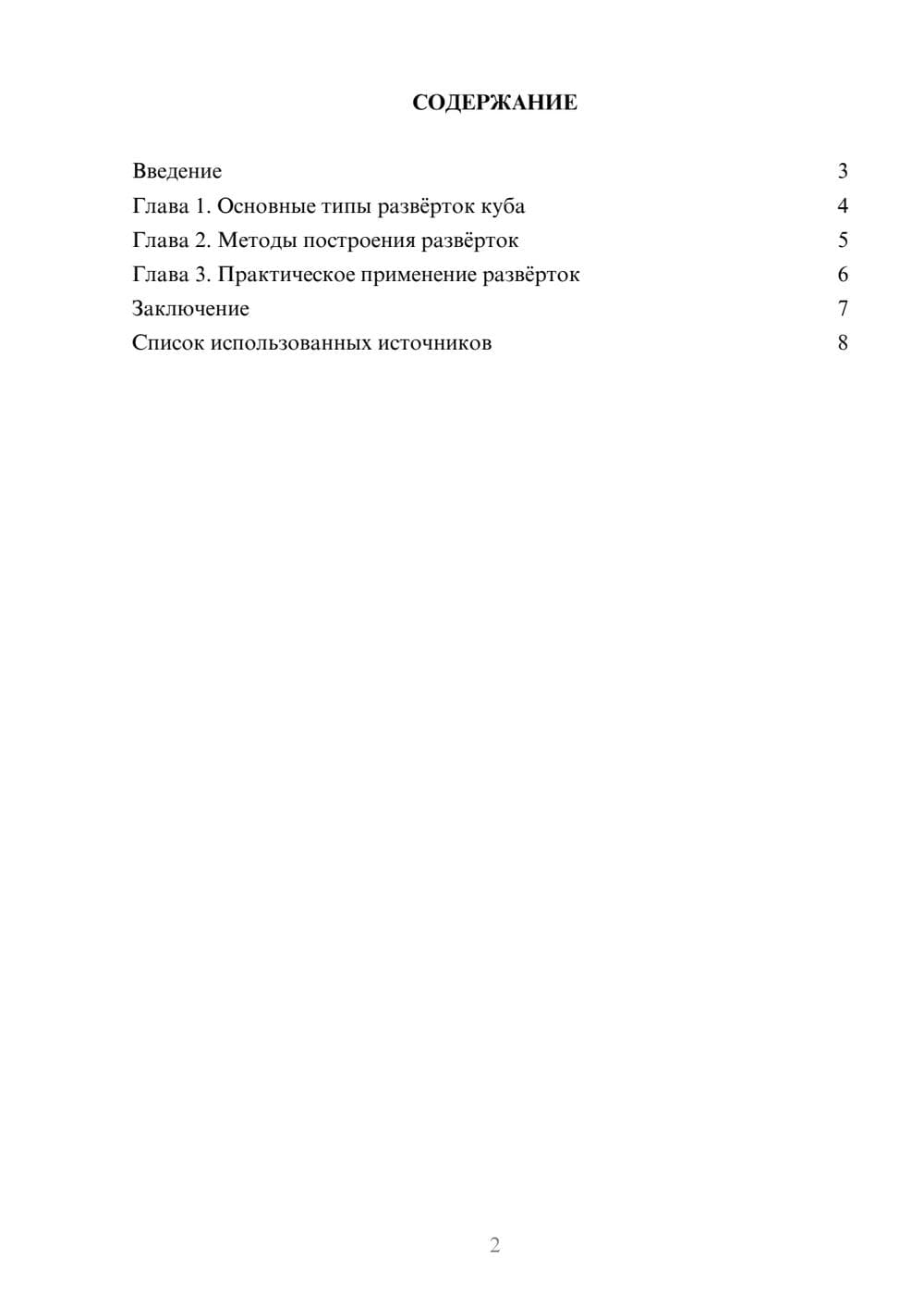 Предпросмотр реферата 2