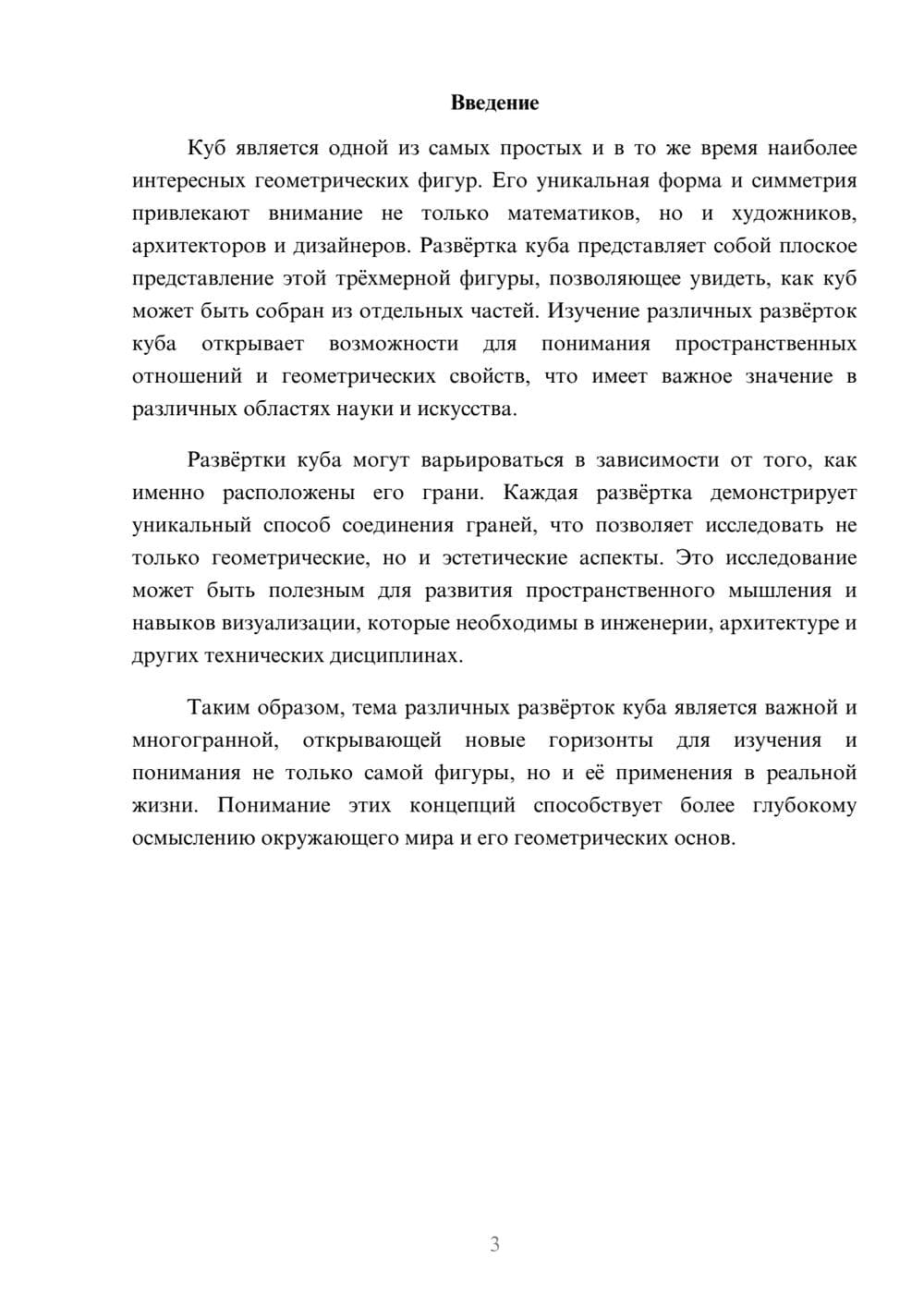 Предпросмотр реферата 3