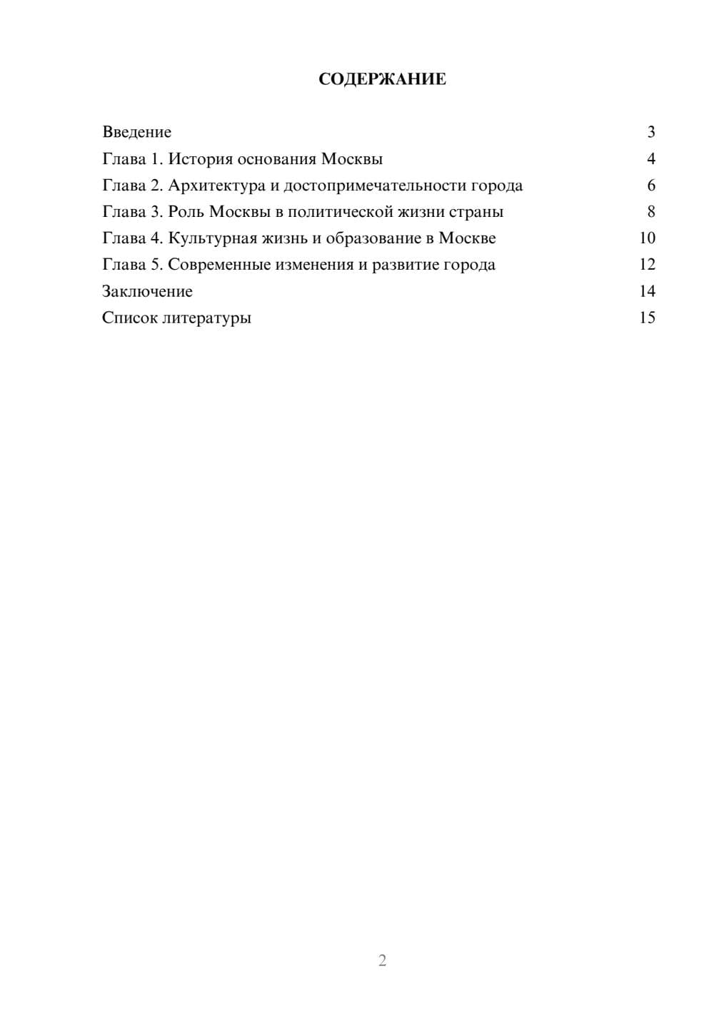 Предпросмотр доклада 2