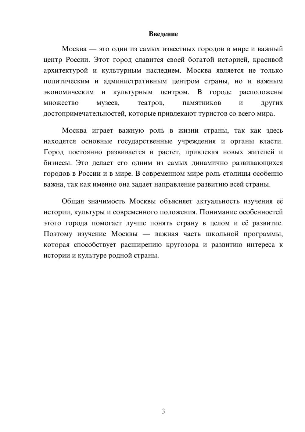 Предпросмотр доклада 3