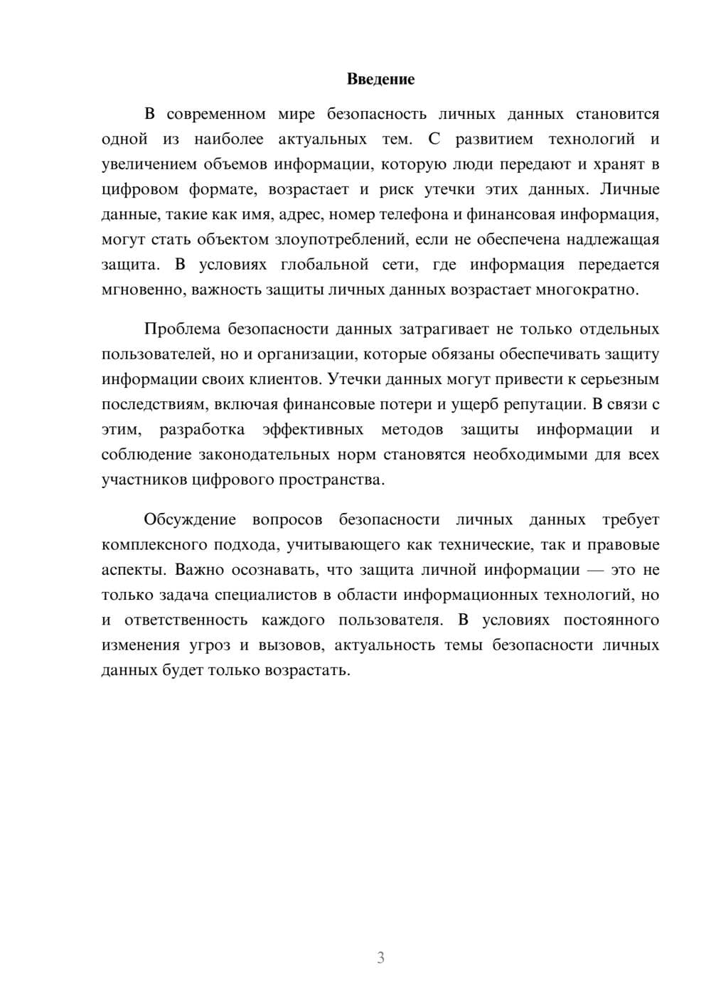 Предпросмотр реферата 3