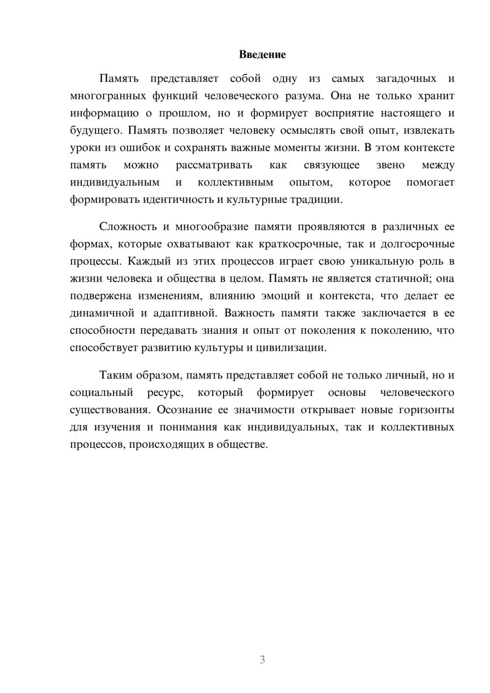 Предпросмотр реферата 3