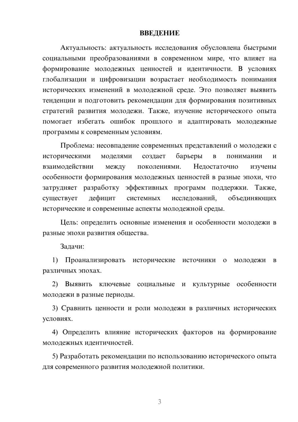 Предпросмотр курсовой работы 3