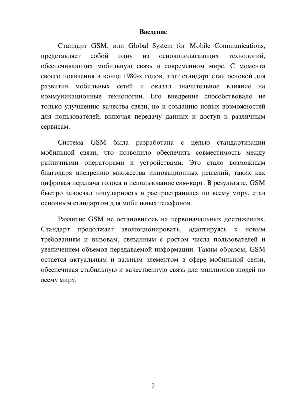 Предпросмотр реферата 3
