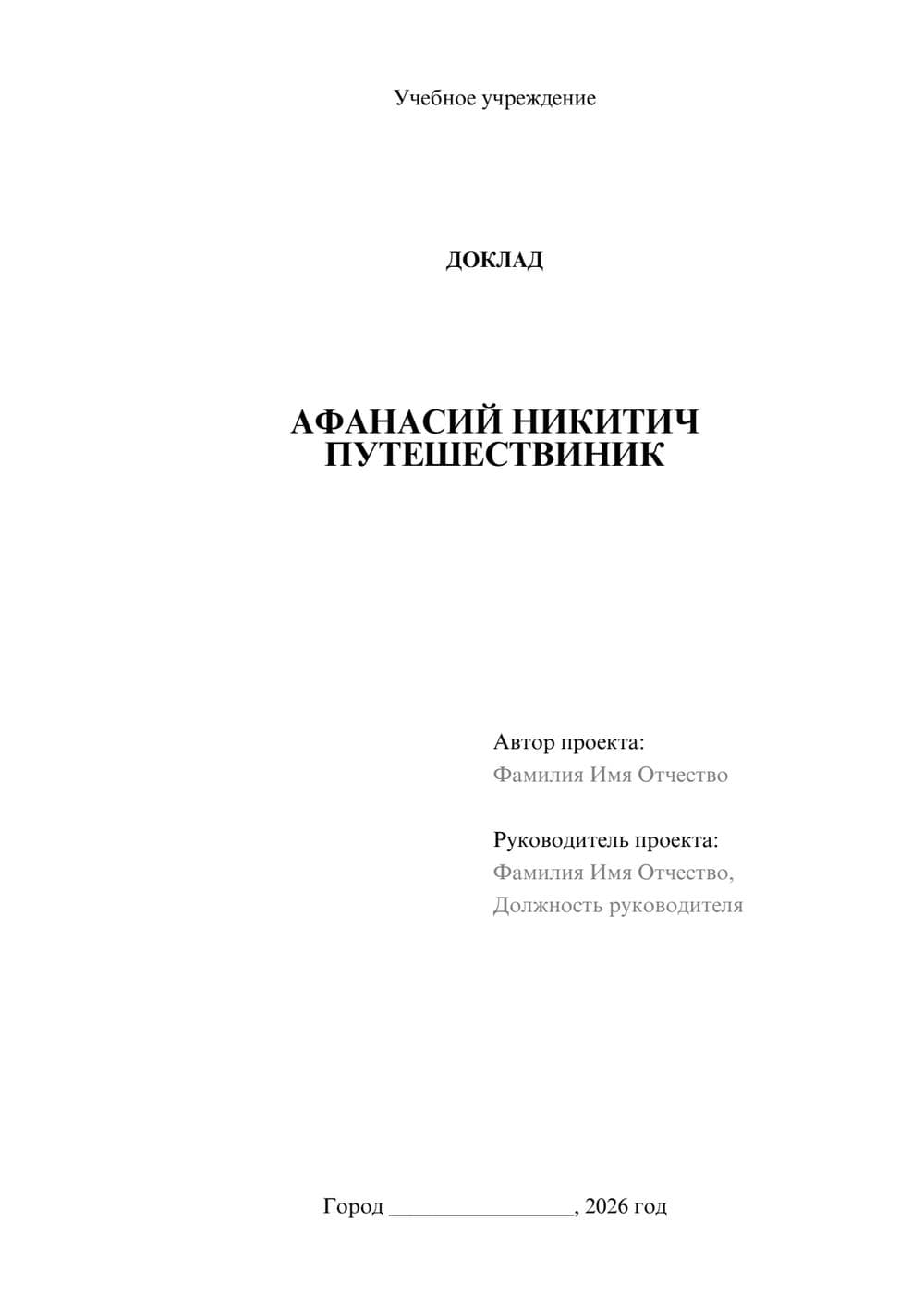 Предпросмотр доклада 1